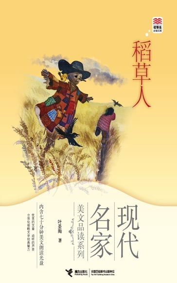 Scarecrow - Ye Shengtao