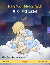 Schlaf gut, kleiner Wolf   ,   (Deutsch  Koreanisch)