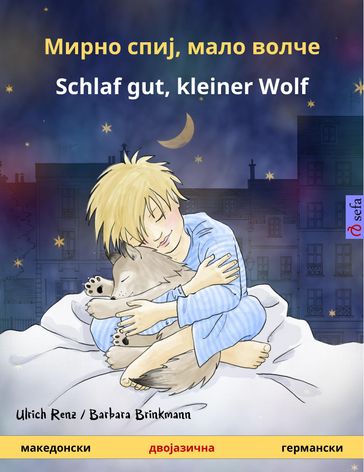 ,    Schlaf gut, kleiner Wolf (  ) - Ulrich Renz