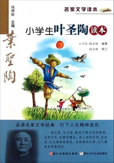 Selected Works of Ye ShengTao - Jinming Chen - Xiaoqing Wang