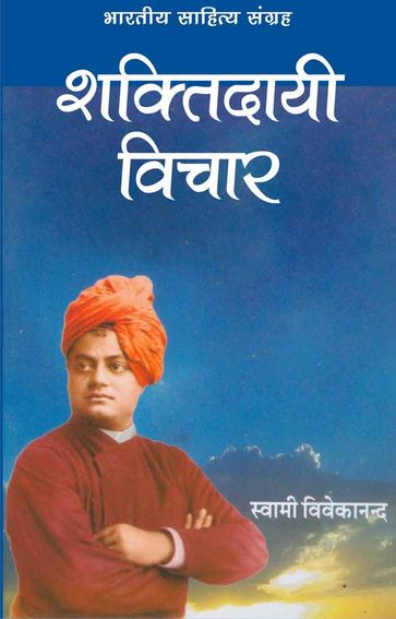 Shaktidayi Vichar (Hindi Self-help) - Swami Vivekananda