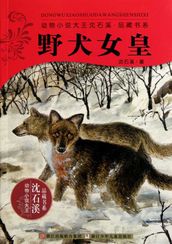 Shen ShiXi Novel: The wild dogs of Empress