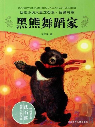 Shen ShiXi 'S Works:Black bear dancer - Shixi Shenxi