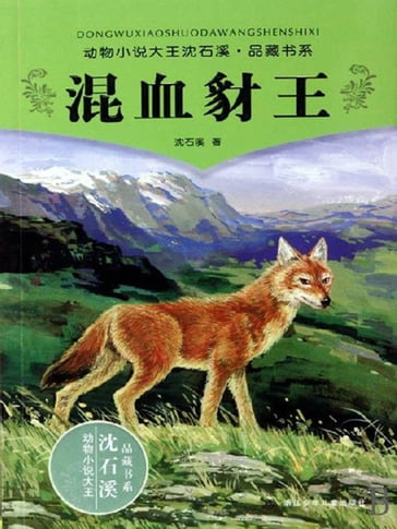 Shen ShiXi 'S Works:Mixed Race jackal king - Shixi Shenxi