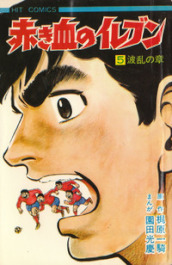 Shingo Tamai. Arrivano i Superboys. 5.