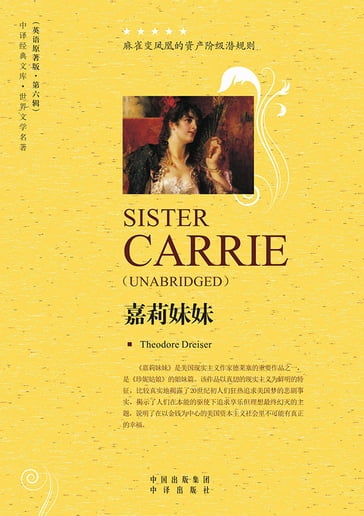 Sister Carrie - Dreiser - T.