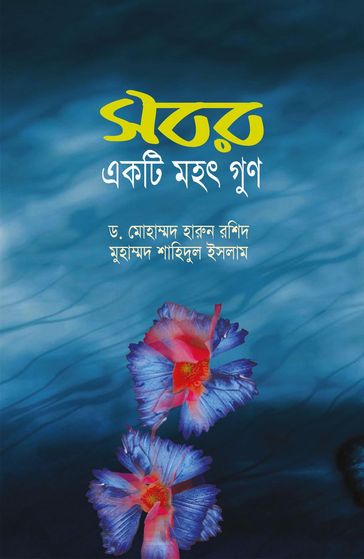 / Sobor Akti Mohat Gun (Bengali) - . Dr. Muhammad Harun Rashid