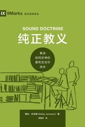 (Sound Doctrine) (Chinese)