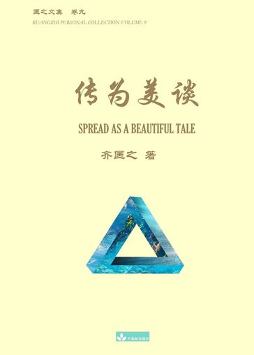 Spread as a Beautiful Tale - Kuangzhi Qi