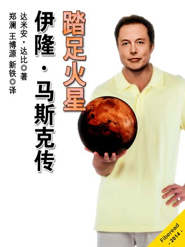 Stepping On Mars: An Evolving and Unauthorized Elon Musk Biography - Damien Darby