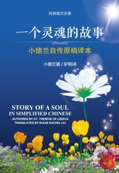 Story of a Soul in Simplified Chinese