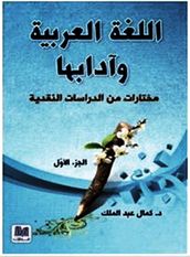 Studies in Arabic Language and Literature