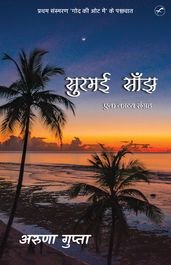 Surmayi Sanjh - Ek Kavya Sangrah