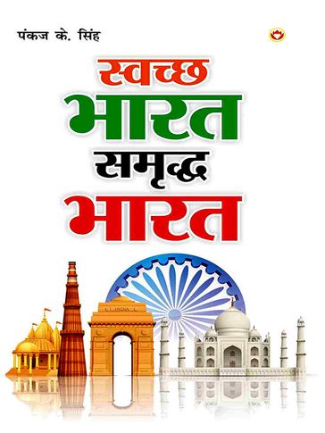 Swachh Bharat Samridh Bharat - Pankaj K. Singh