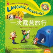TA-DA! Yí cì shén qí de lù yíng l xíng (A Magical Camping Trip, Mandarin Chinese language version)