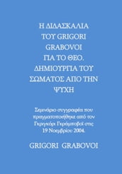THE TEACHING OF GRIGORI GRABOVOI ABOUT GOD. CREATION OF BODY BY THE SOUL - Author