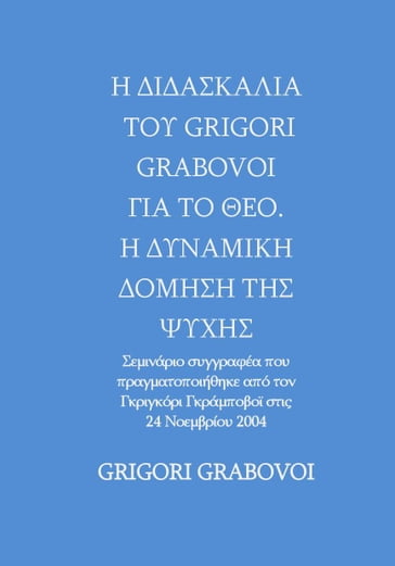 THE TEACHING OF GRIGORI GRABOVOI ABOUT GOD. THE DYNAMIC STRUCTURING OF THE SOUL - Grigori Grabovoi