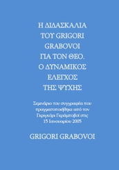 THE TEACHING OF GRIGORI GRABOVOI ABOUT GOD. THE DYNAMIC CONTROL OF THE SOUL - Author