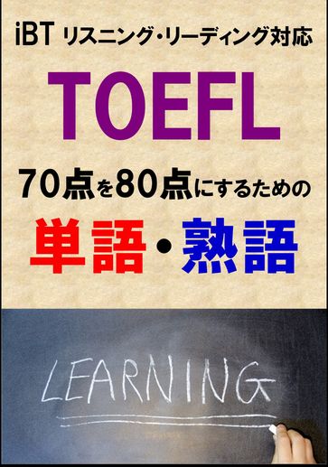 TOEFL iBT7080DL - Sam Tanaka