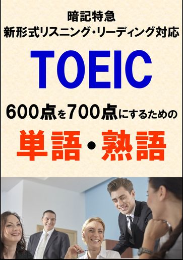 TOEIC600700DL - Sam Tanaka
