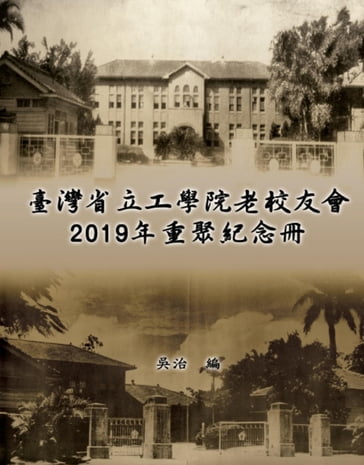 Taiwan Engineering College Old Alumni Association 2019 Reunion Journal - Chih Wu