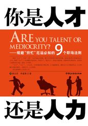 Talent Or Manpower:9 Working Rules to Avoid 