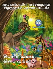 ! (Tamil Edition)