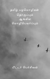 ( Tamil Proverbs Collection With Their English Translation )