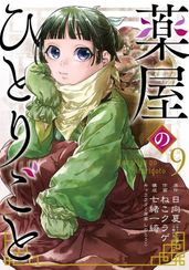 The Apothecary Diaries 09 (Manga)