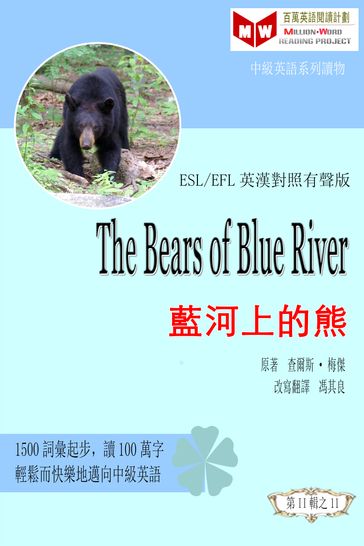 The Bears of Blue River  (ESL/EFL ) - Qiliang Feng