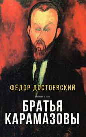 The Brothers Karamazov