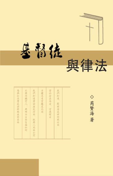 The Christians and Laws - Xianhai Rui