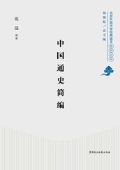 The Concise Edition of General History of China