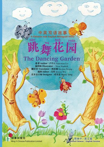 The Dancing Garden - Yuet-wan Lo