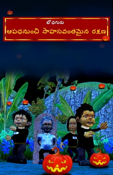 The Daring Rescue (Telugu) - BodhaGuru Learning
