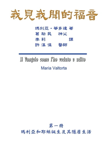 The Gospel As Revealed to Me (Vol 1) - Hon-Wai Hui - Maria Valtorta