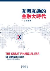 The Great Financial Era of Connectivity  Blogs by Charles Li