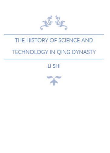 The History of Science and Technology in the Qing Dynasty - Shi Li