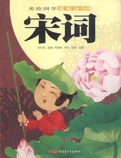 The Illustrated Ancient Chinese Literature Primer - Song Poems
