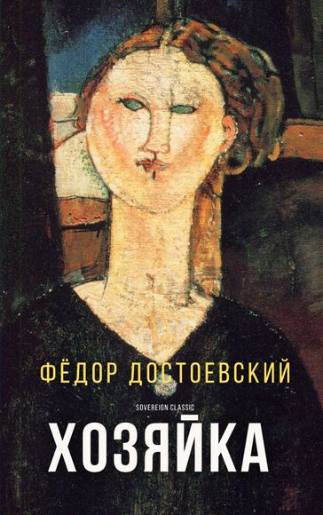 The Landlady - Fedor Michajlovic Dostoevskij