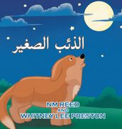 The Littlest Coyote (Arabic Edition)