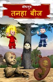 The Lonely Seed (Hindi)