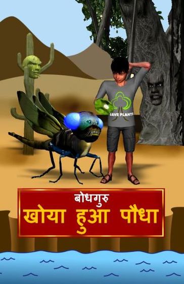 The Lost Plant (Hindi) - BodhaGuru Learning