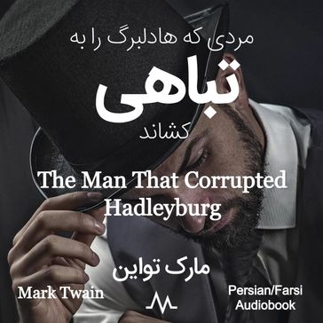 The Man That Corrupted Hadleyburg - Twain Mark