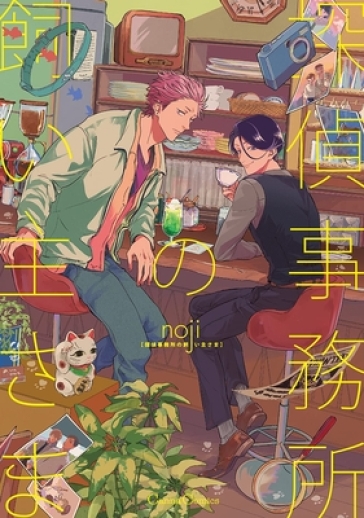 The (Pet) Detective Agency - noji