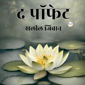 The Prophet (Hindi Edition)