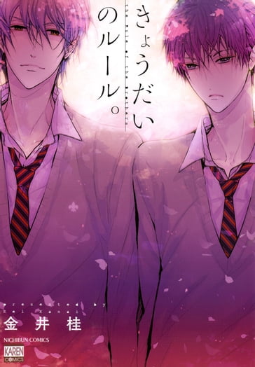 The Rules of The Brothers (Yaoi Manga) - Kei Kanai