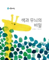 The Secret of Colors and Patterns (  ) KOREAN.VER