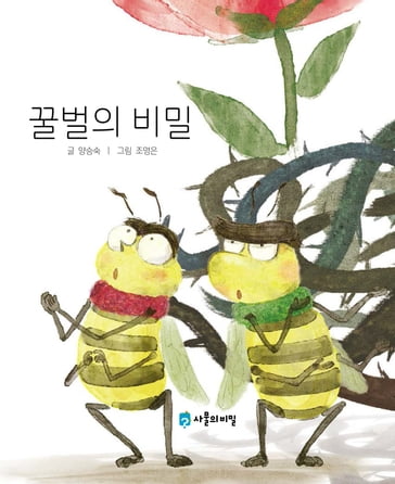 The Secret of the Honey Bee ( ) KOREAN.VER - Seungsook Yang