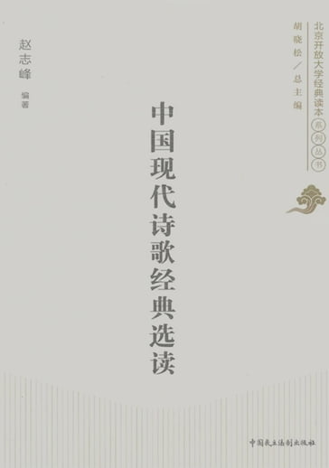 The Selection of Morden Chinese Poetry - Zhao Zhifeng